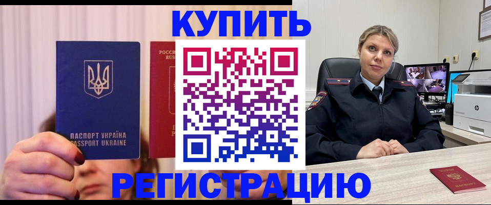 купить прописку в Ковылкино